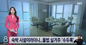 해운대 엘시티 불법 실거주 논란