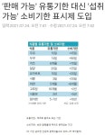 유통기한 대신 소비기한