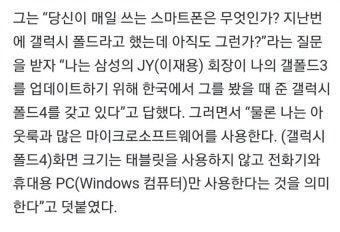 빌 게이츠가 사용하는 스마트폰