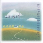 추억만들기 4 / Various Artists - genie