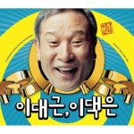 이대근, 이댁은 OST / 전상윤 - genie