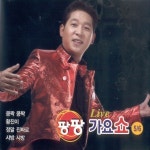 Live 팡팡 가요쇼 5, 6집 / Various Artists - genie