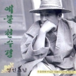 예불문 / 영인스님 - genie