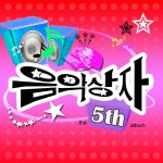 음악상자 5 / 음악상자 - genie