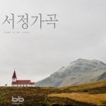 서정가곡 (작곡가 정덕기의 향기가 있는 가곡) / Various Artists - genie