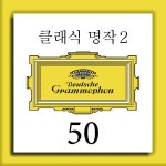 꼭 들어봐야 할 클래식 명작 50 시리즈 - 지니