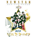 새로와 뉴스타 관광디스코 1 / Various Artists - genie