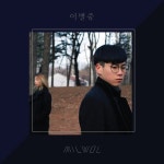이별 통합검색_앨범 - genie