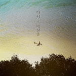 지니 : 음악, 그리고 설레임