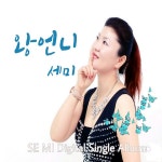 왕언니 / 세미 - genie
