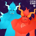 다락방의 도깨비 28화 너를 위해서 / 레몽 (Lemong) - genie