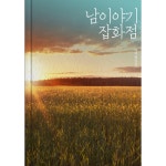 우리 사이 / 남 이야기 잡화점 - genie