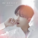 내가 하는 모든 말 / 한우석 - genie