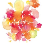 유원지 - genie