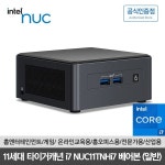 인텔 NUC 11 Pro KIT NUC11TNHi7 (베어본) 인테리어의 시작, 집꾸미기