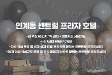 인계동 센트럴 프라자 호텔, 수원·인계, 경기 - 여기어때 특가