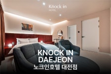 용전 더휴식 노크인호텔, 동구 용전·복합터미널, 대전 - 여기어때 특가