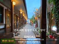 경주 한옥 신달하우스, 경주, 경상 - 여기어때 특가