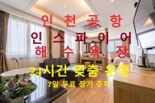 인천 프린스 호텔, 을왕리·인천공항, 인천 - 여기어때 특가