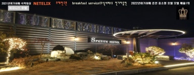 춘천 S쁘띠, 춘천·홍천·철원·화천, 강원 - 여기어때 특가