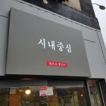 시내중심 최저가 숙소, 한눈에 비교하기 | 올스테이 시내중심 최저가 숙소, 한눈에 비교하기