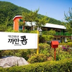 까만콩펜션