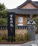 남원예촌 by켄싱턴 - 여기어때 블랙 에디터노트