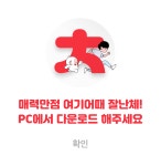 여기어때잘난체 여기어때 서체 출시!