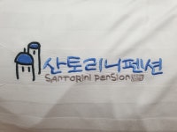 담양 산토리니펜션 | 여기어때