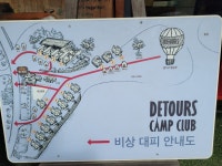 제천 디투어스 캠프클럽 | 여기어때