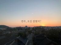 라한호텔 전주 | 여기어때