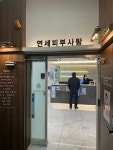 연세피부사랑의원 위치 · 진료시간 · 후기 확인하기