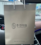 후한의원 대구점 위치 · 진료시간 · 후기 확인하기