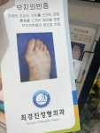 최경진정형외과의원 위치 · 진료시간 · 후기 확인하기