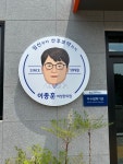 이종훈여성한의원 위치 · 진료시간 · 후기 확인하기