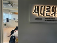 색다른의원 위치 · 진료시간 · 후기 확인하기