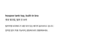 후포(HOOPOE) hoopoe tank top _onyx black - 사이즈 & 후기 | 무신사