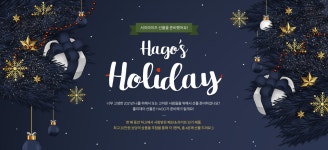 [EVENT] 2021년 고생했어요! - HAGO(하고)