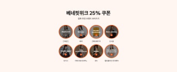 [전사] 8월 베네핏위크