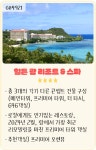 하나투어 : 꿈꾸는 대로, 펼쳐지다 하나투어, 파트너용 해외호텔 프로모션