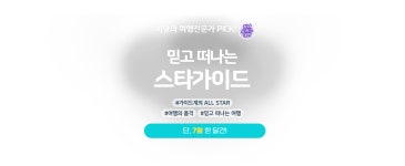 하나투어 : 꿈꾸는 대로, 펼쳐지다 하나투어, 하나포커스데이
