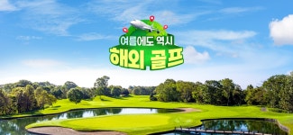 하나투어 : 꿈꾸는 대로, 펼쳐지다