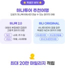 하나투어 : 꿈꾸는 대로, 펼쳐지다