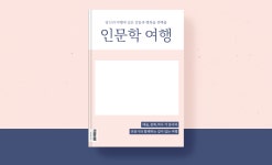 하나투어 : 꿈꾸는 대로, 펼쳐지다 하나투어, 깊은 감동과 행복을 전해줄 인문학 여행