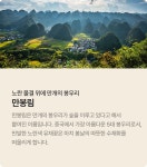 하나투어 : 꿈꾸는 대로, 펼쳐지다 하나투어, 미리 만나는 봄, 귀주성