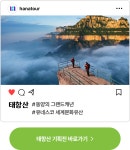 하나투어 : 꿈꾸는 대로, 펼쳐지다 하나투어, 봄바람 따라 떠나는 중국여행