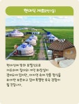 지원투어(G1 Tour Corp.) | 하나투어 : 꿈꾸는 대로, 펼쳐지다 하나투어, 별, 바람 그리고 초원 바로여기 내몽골