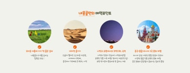 Beck's Tour(백가네여행사) | 하나투어 : 꿈꾸는 대로, 펼쳐지다 하나투어, 별, 바람 그리고 초원 바로여기 내몽골