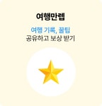 (주)명문여행 웰컴투어 | 하나투어 : 꿈꾸는 대로, 펼쳐지다 하나투어, 웰컴 투 하나투어
