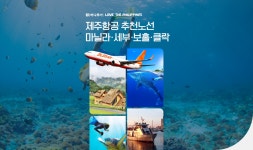 하나투어 : 꿈꾸는 대로, 펼쳐지다 하나투어, 제주항공 추천 노선✈️